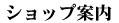 �V���b�v�ē�
